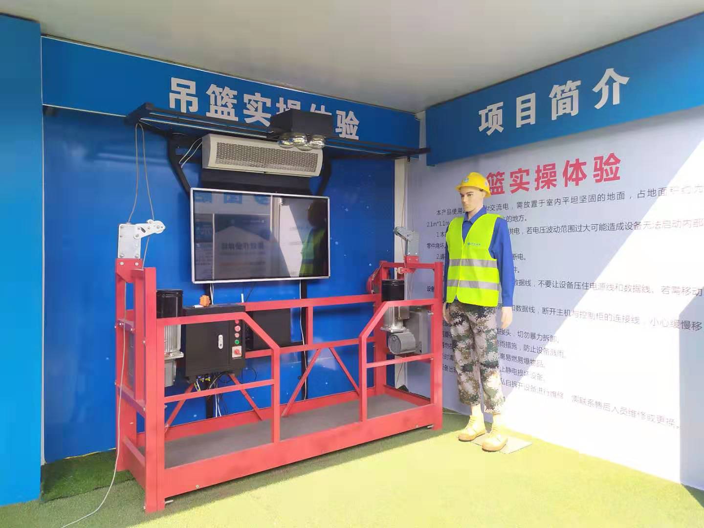 吊篮实操体验设备