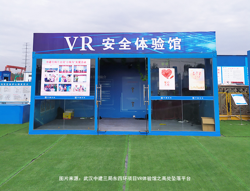 VR安全培训，一次体验，终身难忘！