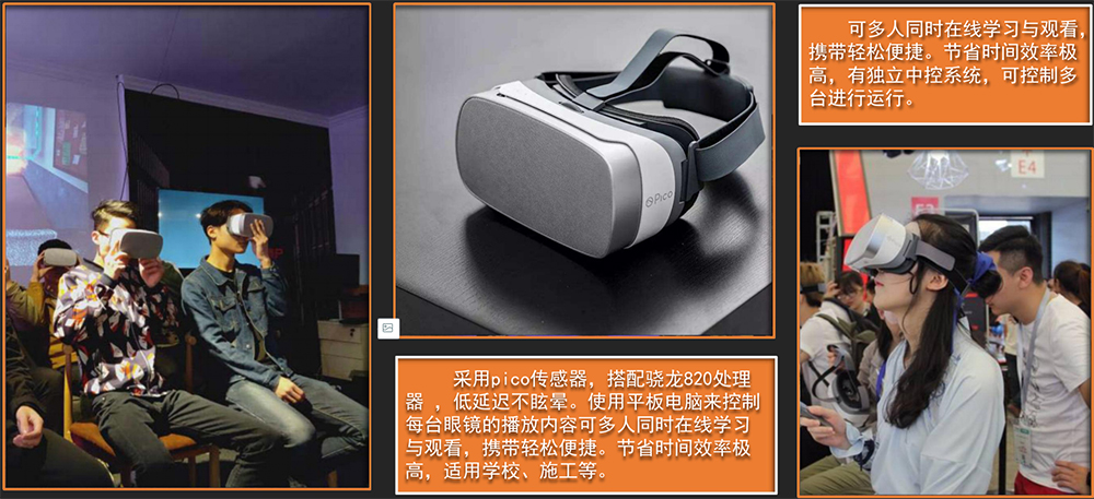 VR安全体验馆