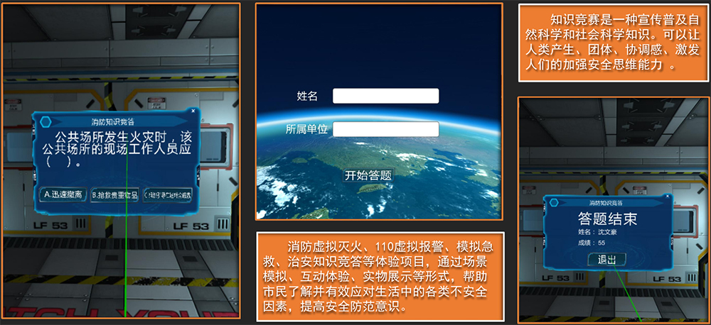 体验式安全教育智慧馆
