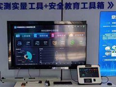 <b>武汉安邦致远携安全教育工具箱参加2021年湖北省</b>
