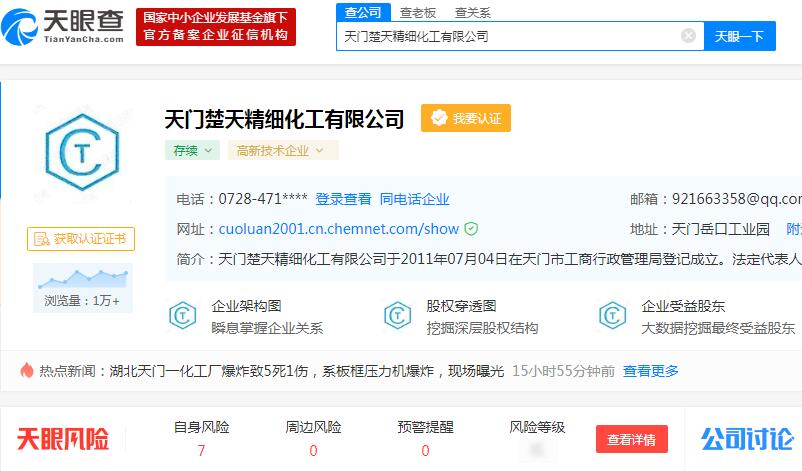 天门突发一起化工厂爆炸安全事故5死1伤，化工行