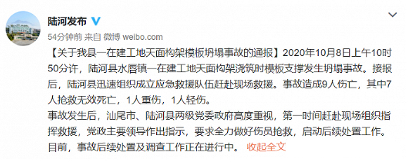 突发|广东一在建工地发生模板支撑坍塌事故7死