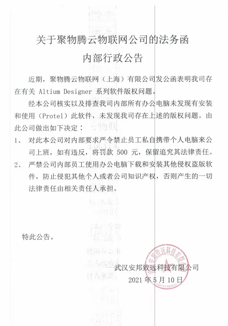 武汉安邦致远关于软件版权严正声明