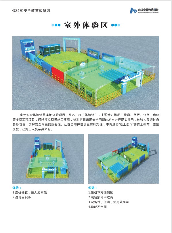 武汉安邦致远安全体验馆助力建筑工地安全生产