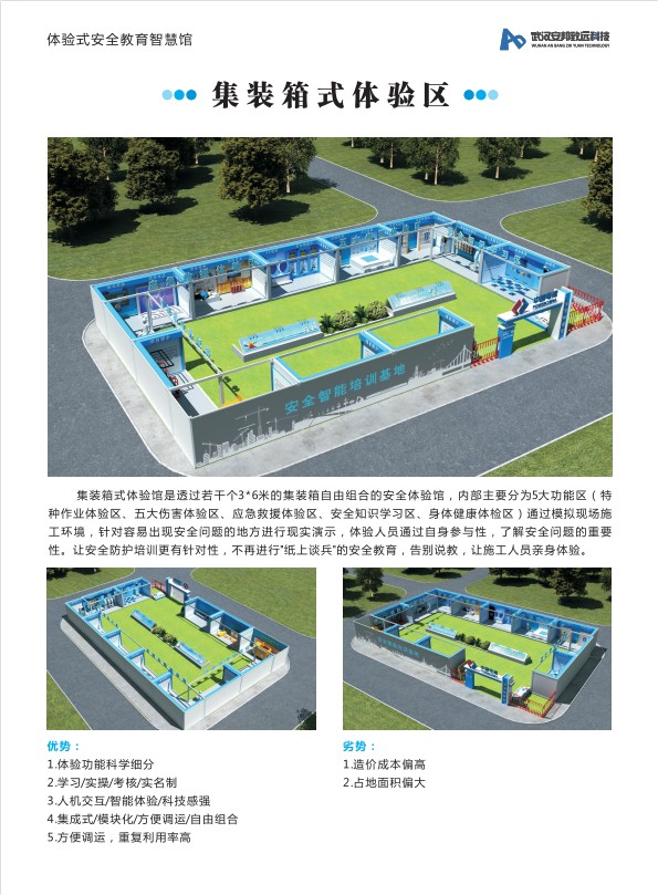 武汉安邦致远安全体验馆助力建筑工地安全生产