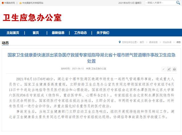 湖北十堰燃气爆炸事故衍生的密闭空间安全教育