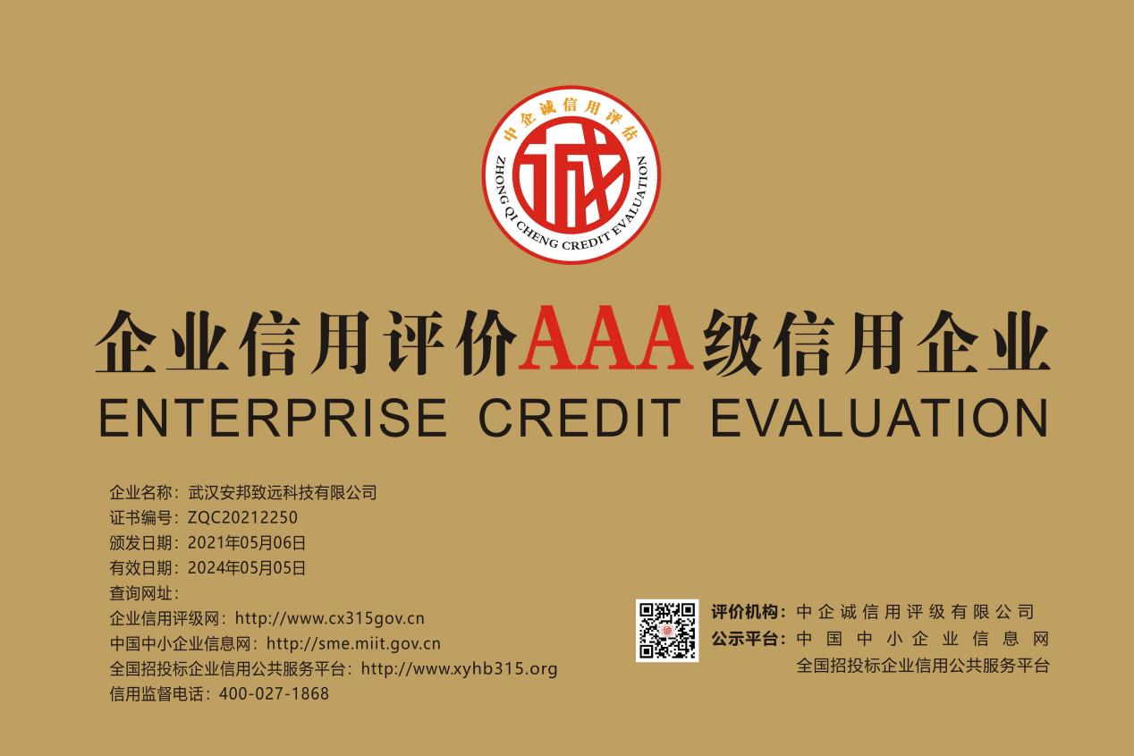 武汉安邦致远科技有限公司