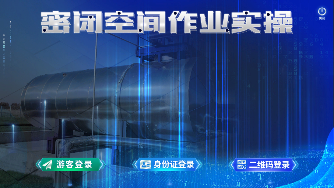 有限空间体感设备