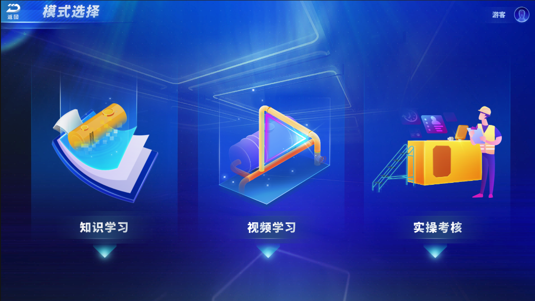 有限空间体感设备