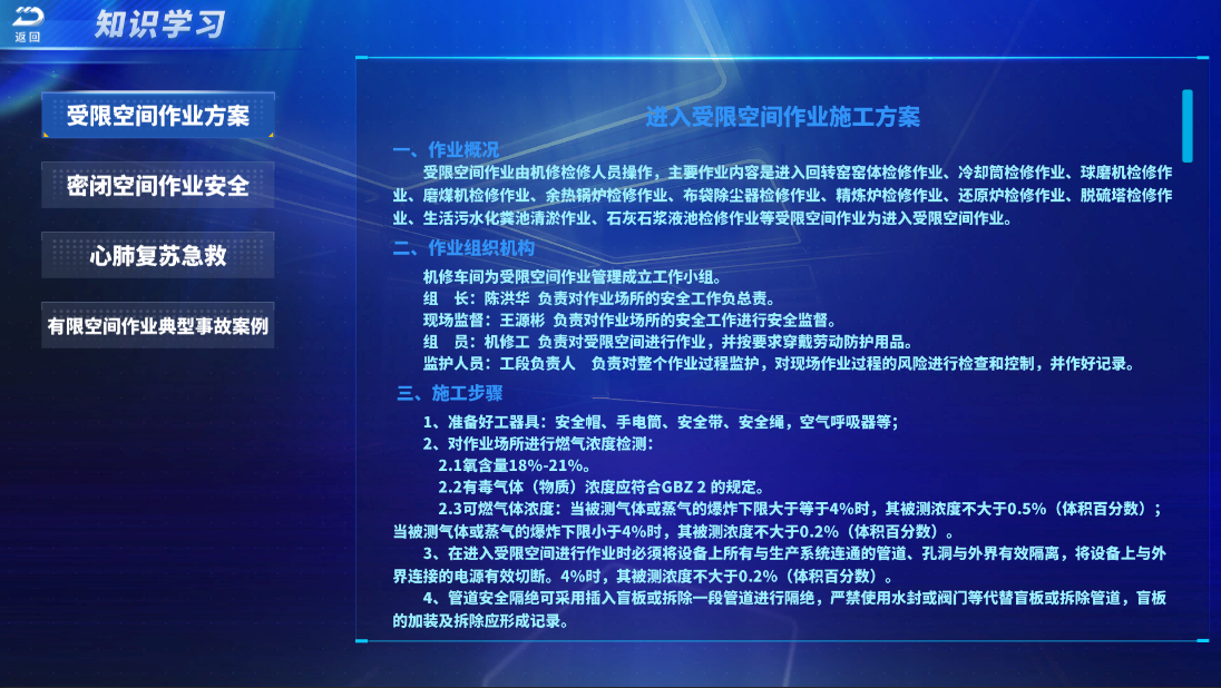 有限空间体感设备