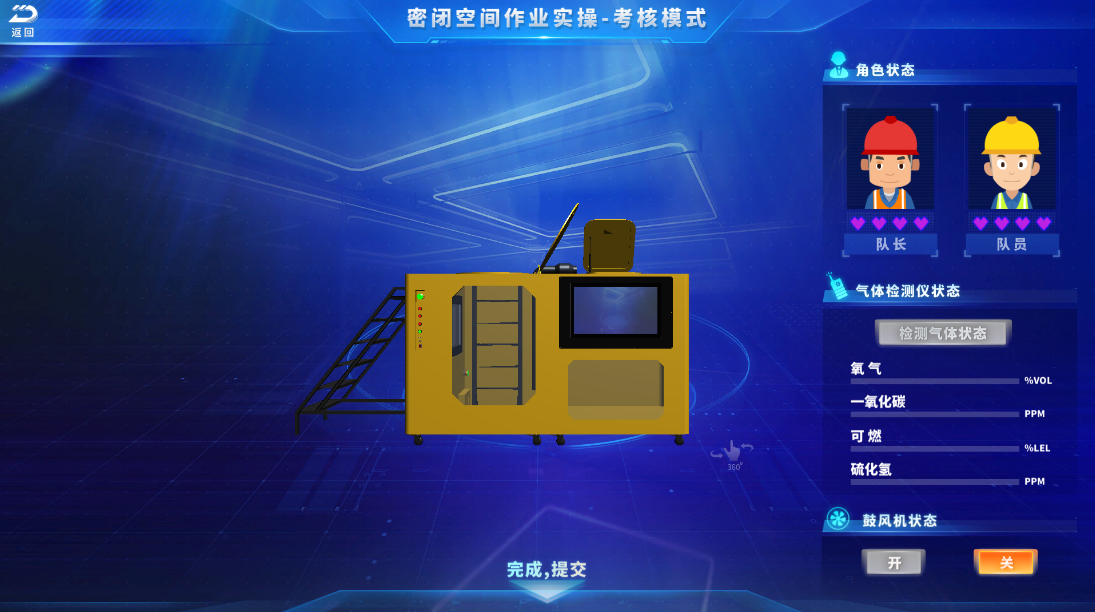 有限空间体感设备