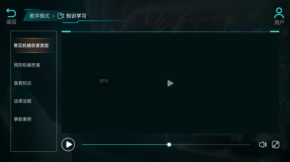 电弧灼伤体感设备