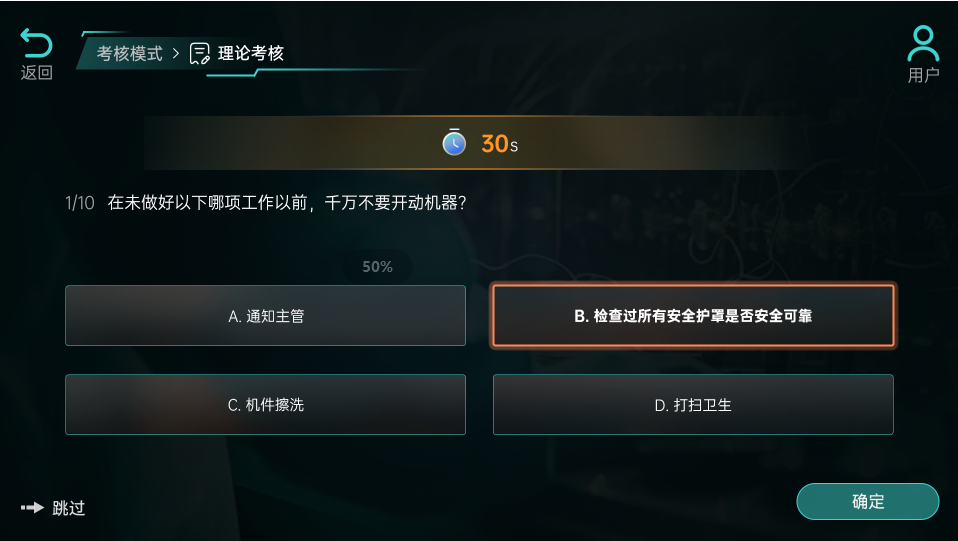电弧灼伤体感设备