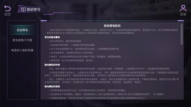 人体触电体感设备