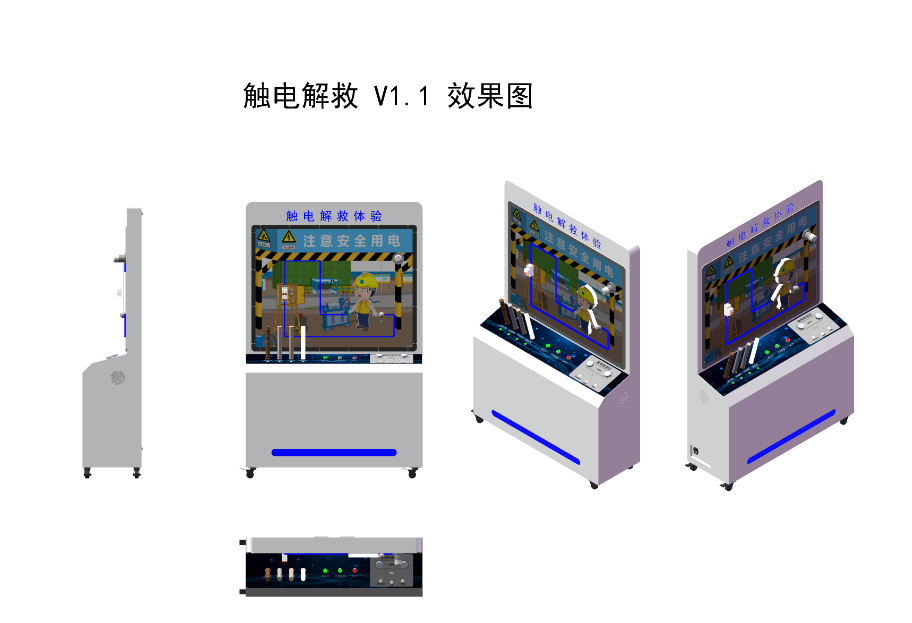 触电解救体验设备