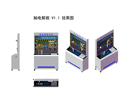 触电解救体验设备
