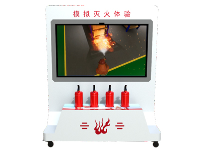 模拟灭火体感设备