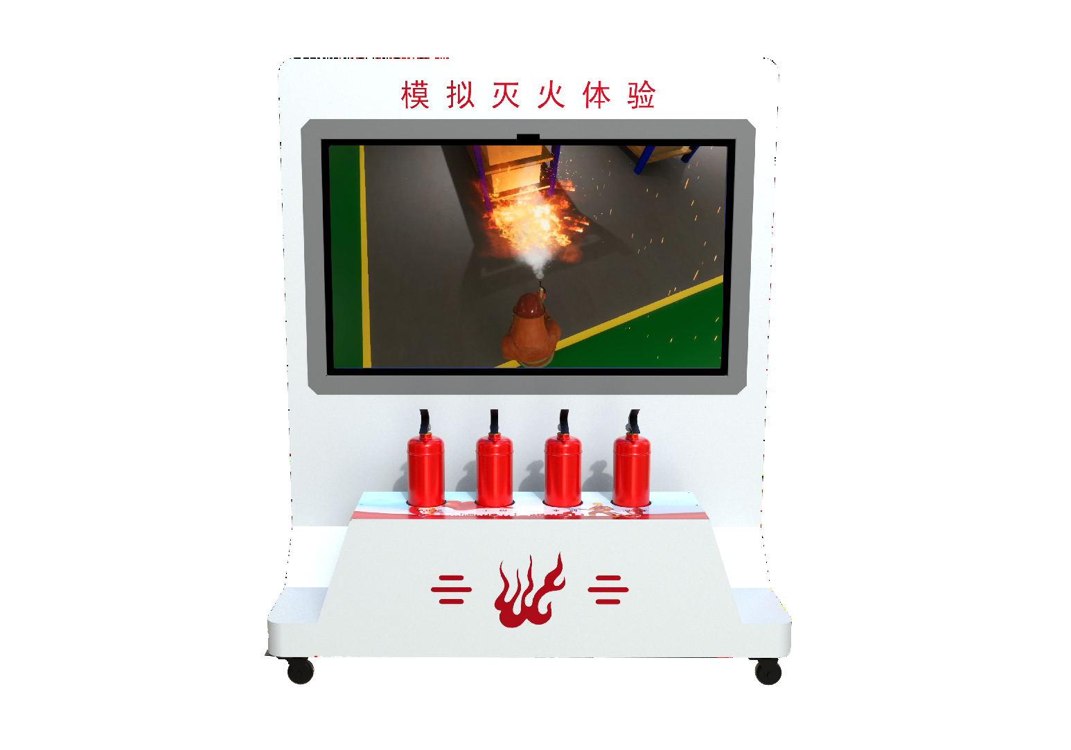 模拟灭火体感设备