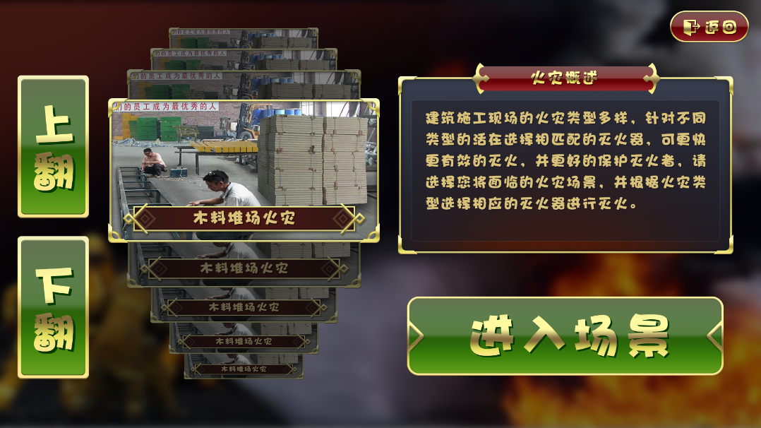 模拟灭火体感设备