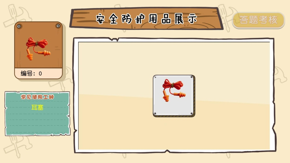 PPE劳动防护用品展柜