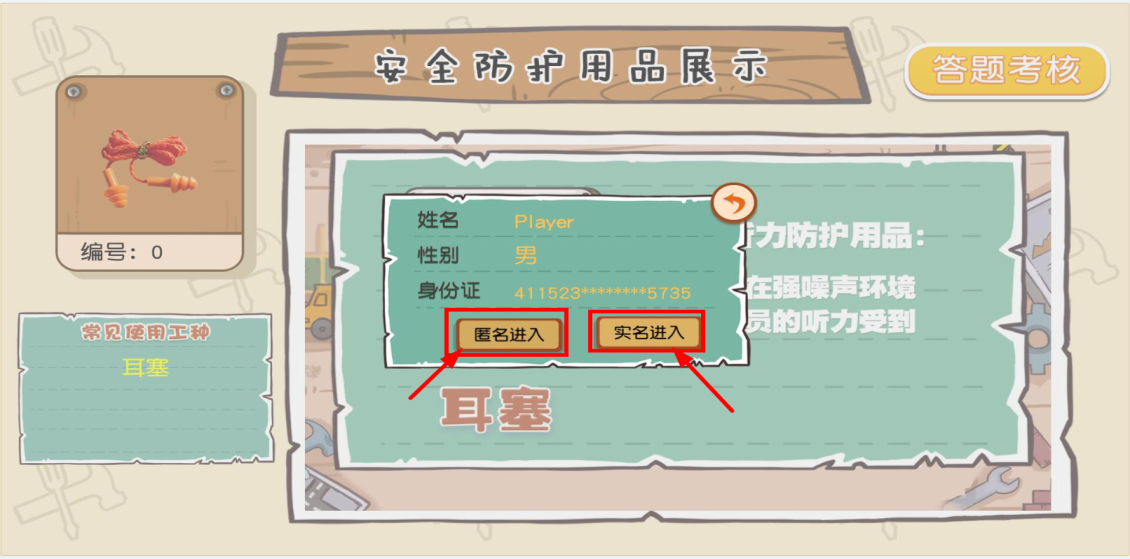 PPE劳动防护用品展柜