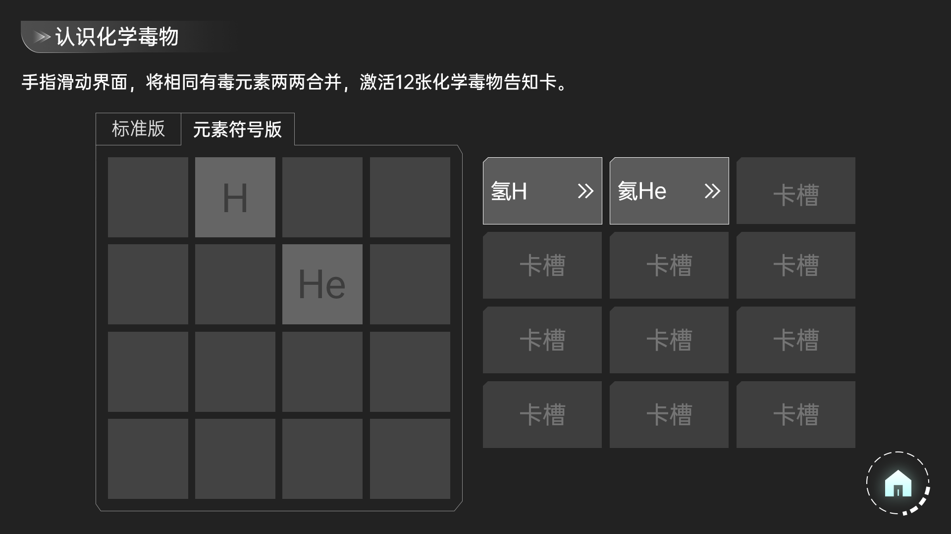 毒物危害认知设备