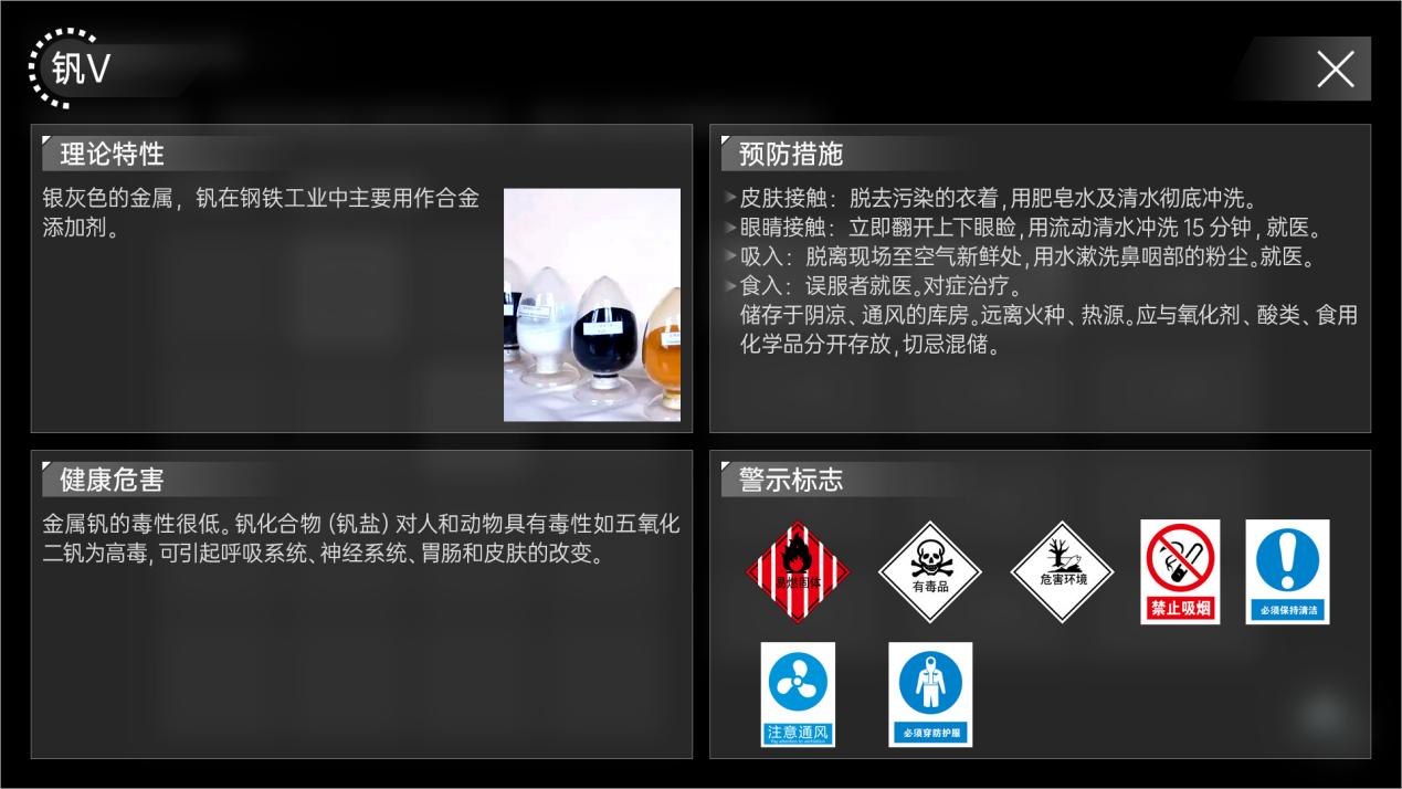 毒物危害认知设备